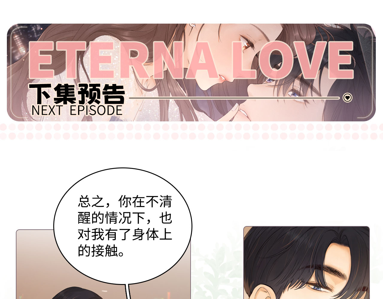 第66话 追问 第 65 页