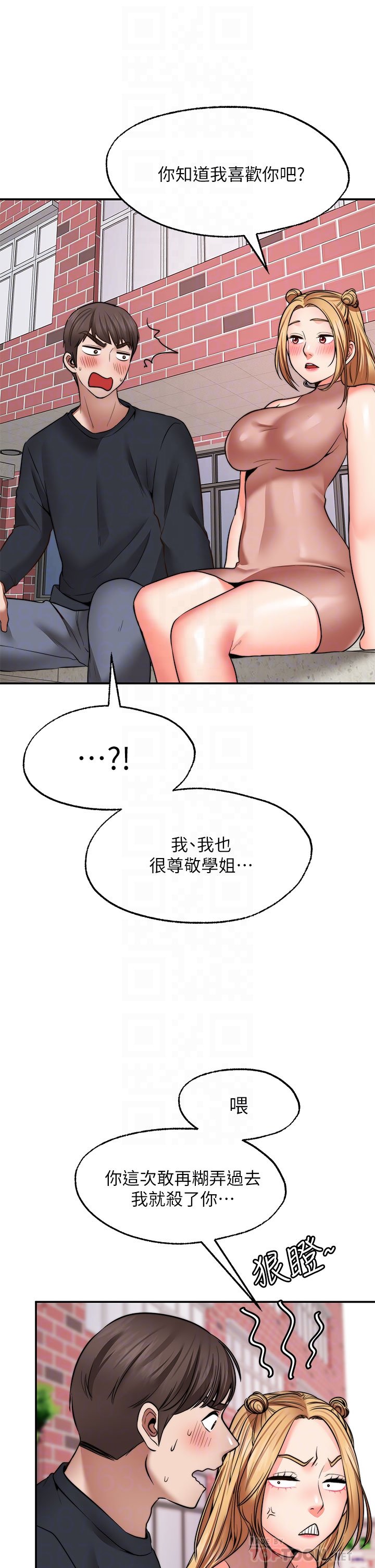 第29话 - 你要带我去哪?! 第 6 页