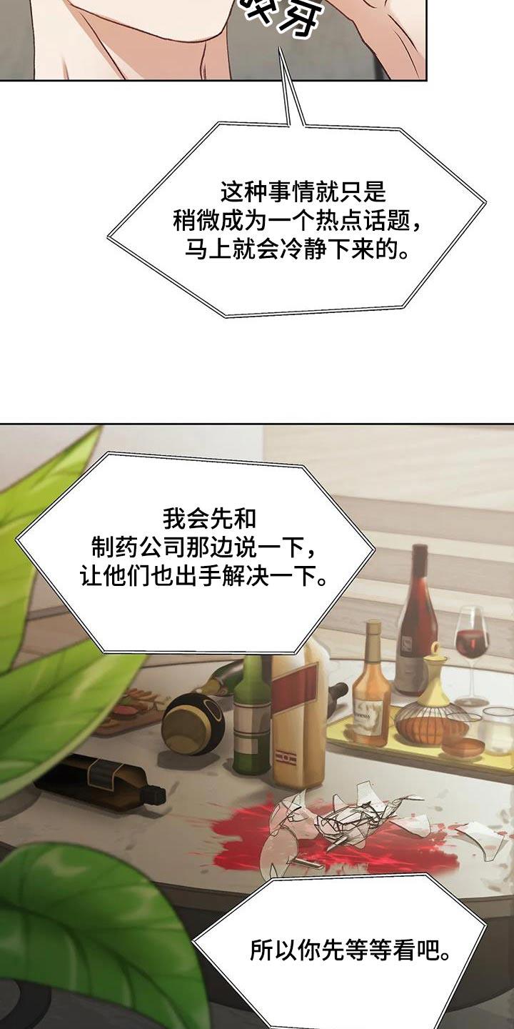 第33话 抓住 第 4 页