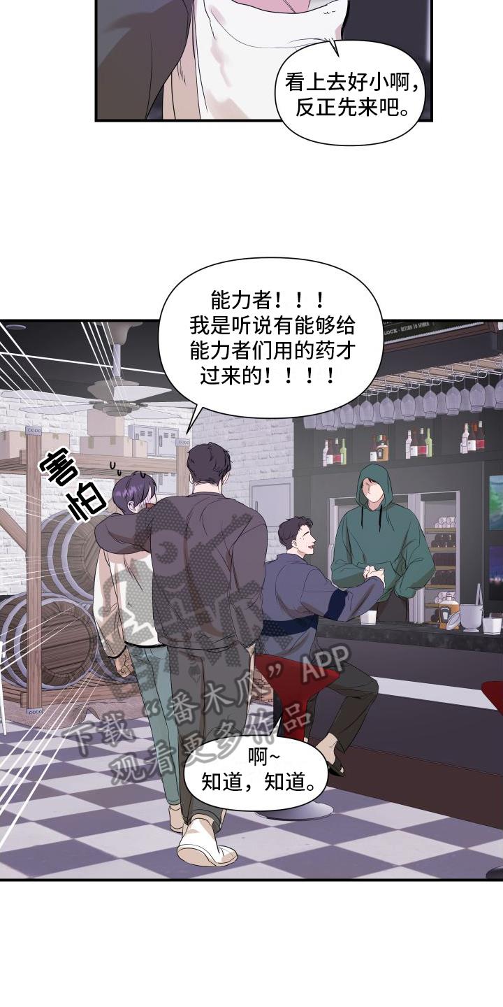 第4话 黑店 第 3 页
