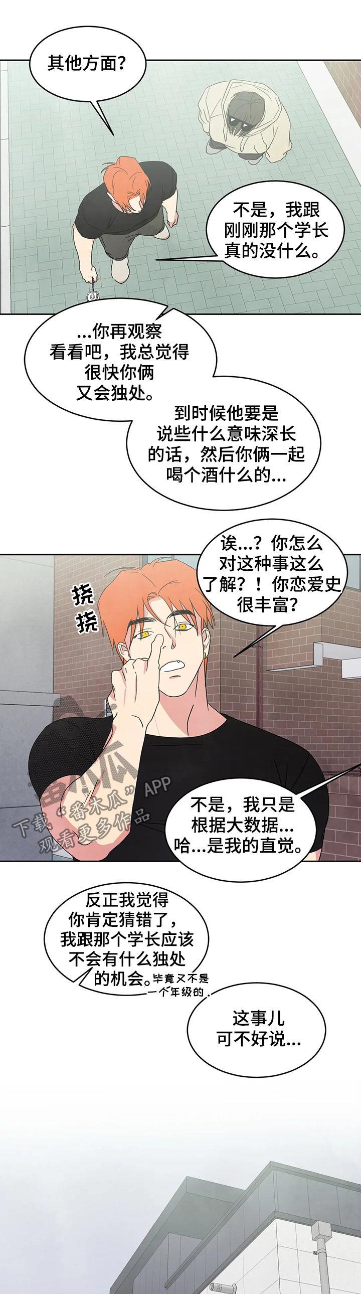 第28话 直觉 第 11 页