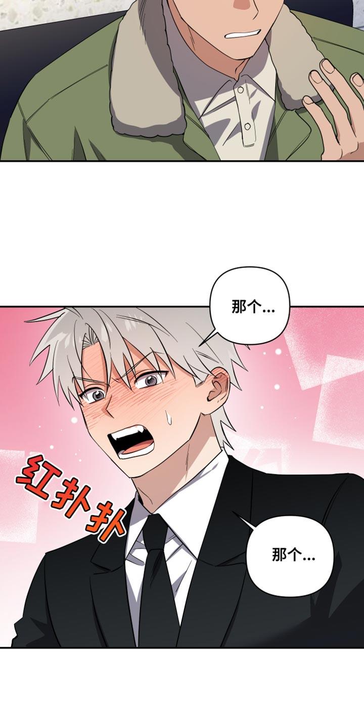 第37话 那接下来是我！ 第 15 页