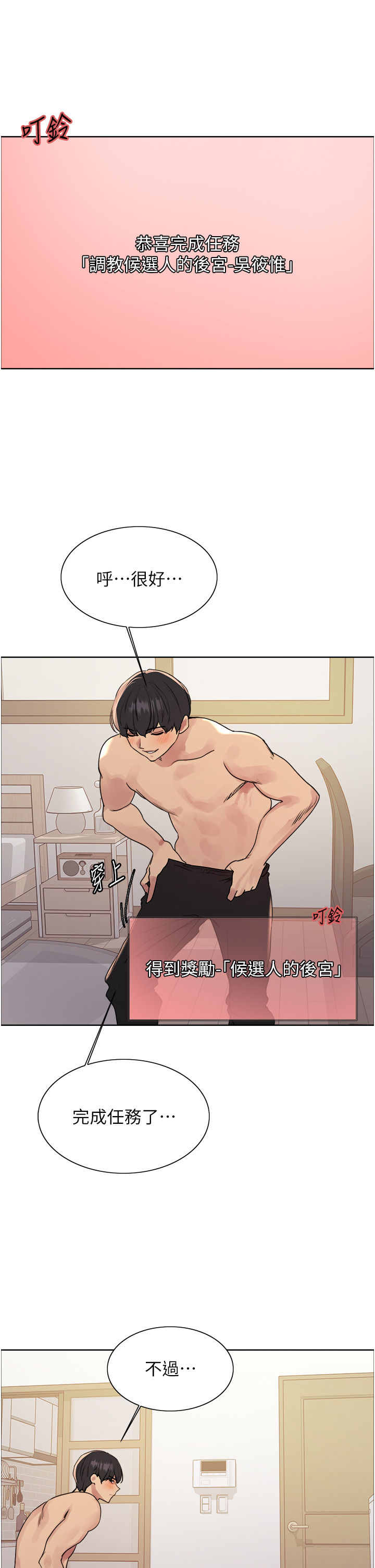 第2季 第40话 - 人家比较爱吃你的肉棒♥ 第 38 页