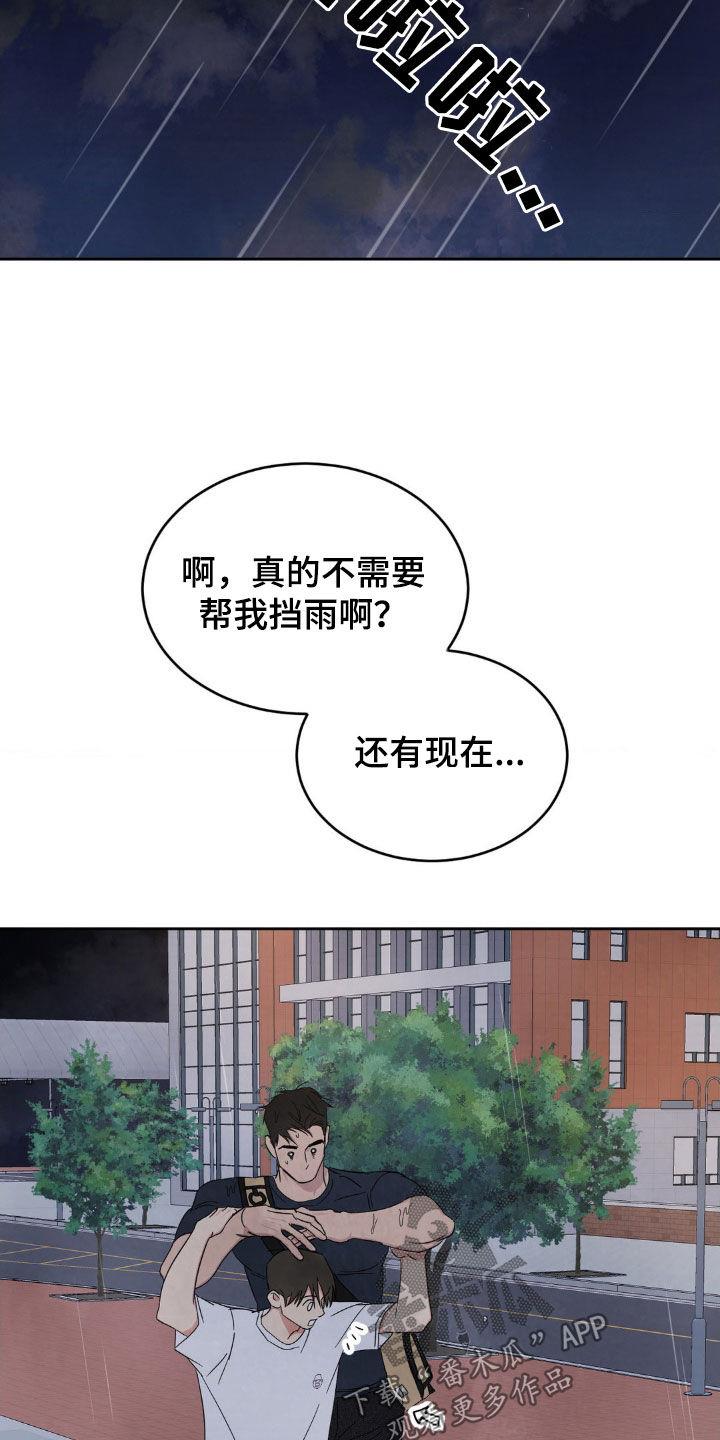 第224话 【第二季】淋雨 第 17 页
