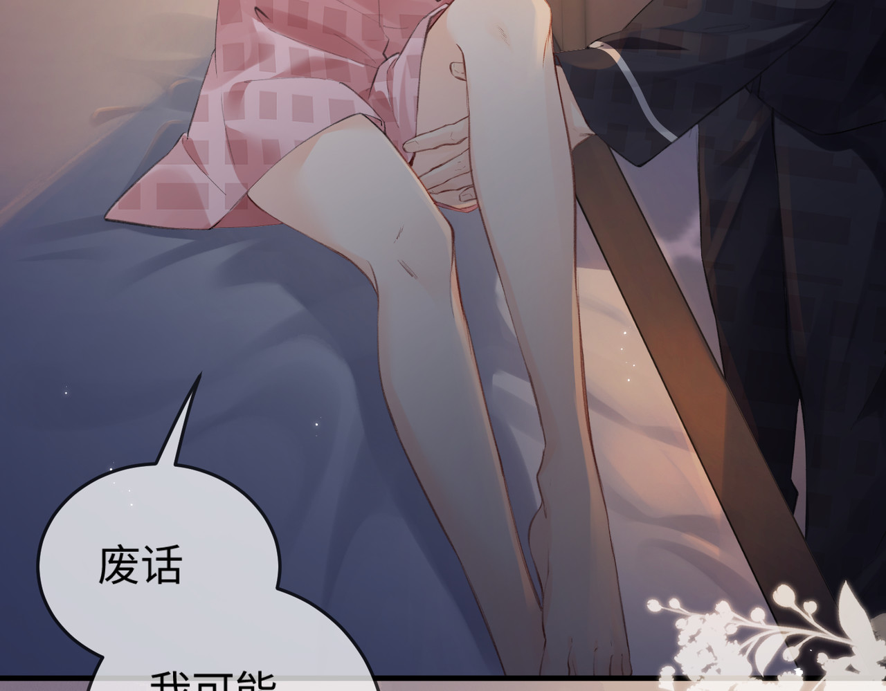 第11话 综艺社死名场面 第 57 页