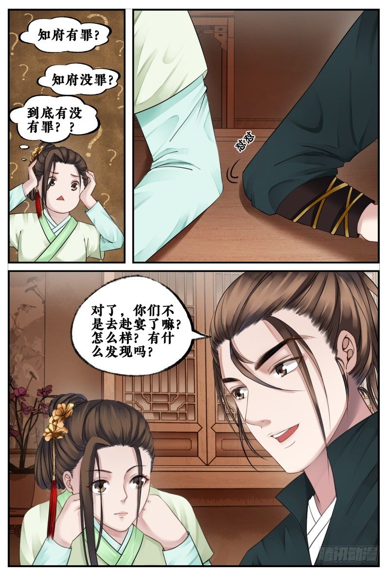第三十九话 第 9 页