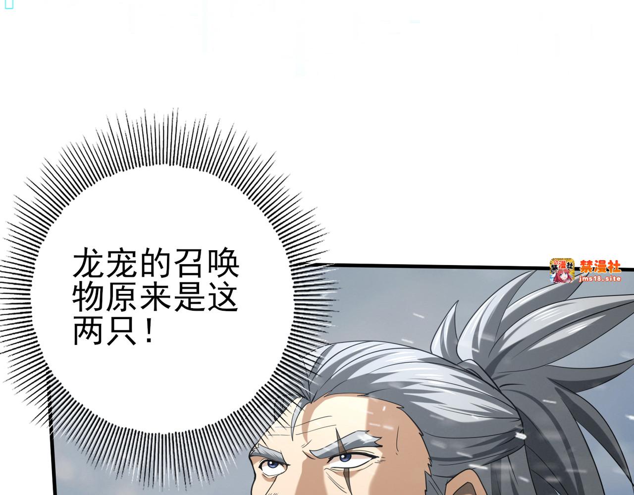 第62话 堕尸魔龙 第 27 页