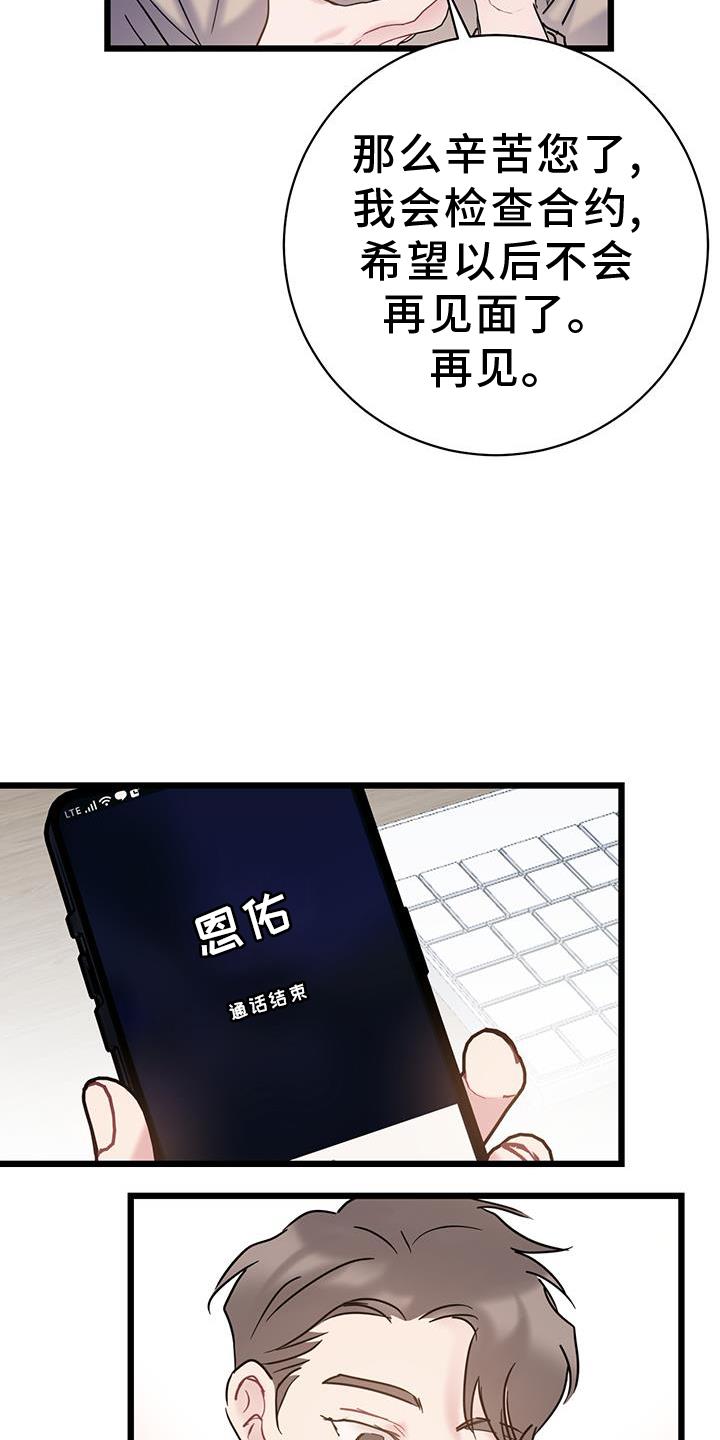 第80话 【第二季】相处 第 13 页