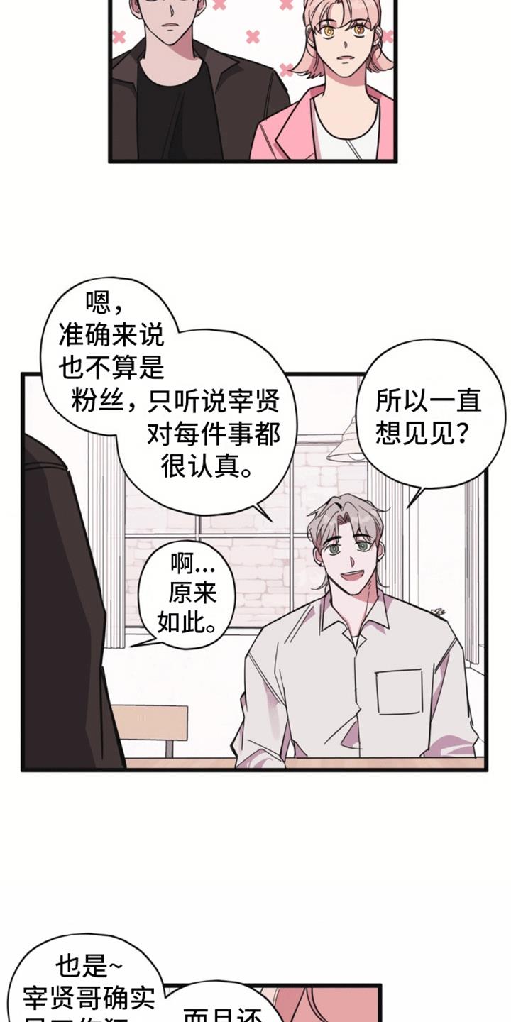 第4话 谈天 第 15 页