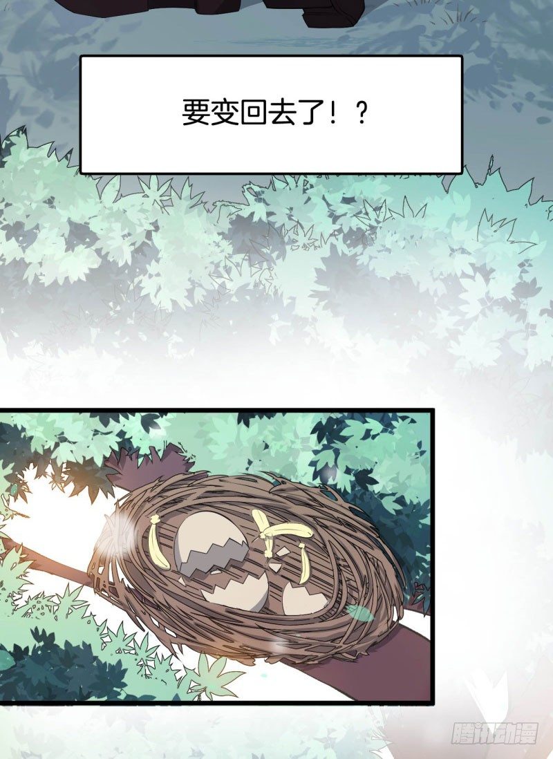042黑眼圈不是坏妖怪（十） 第 25 页
