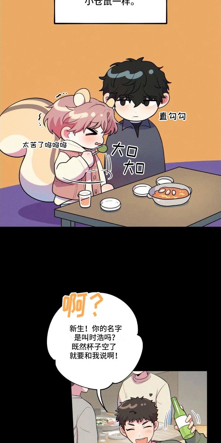 第11话 攻略成功。（完结） 第 11 页