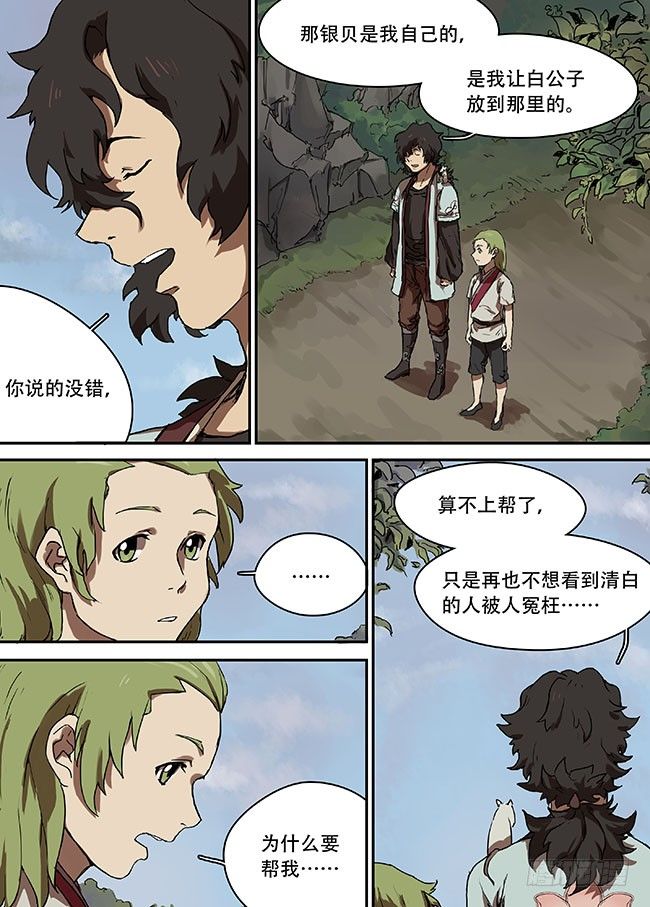 第八回·故人 第 4 页