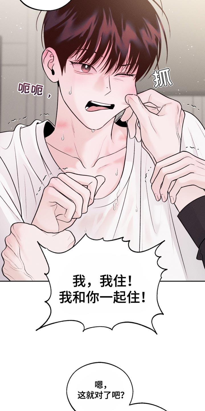 第38话 好意 第 21 页
