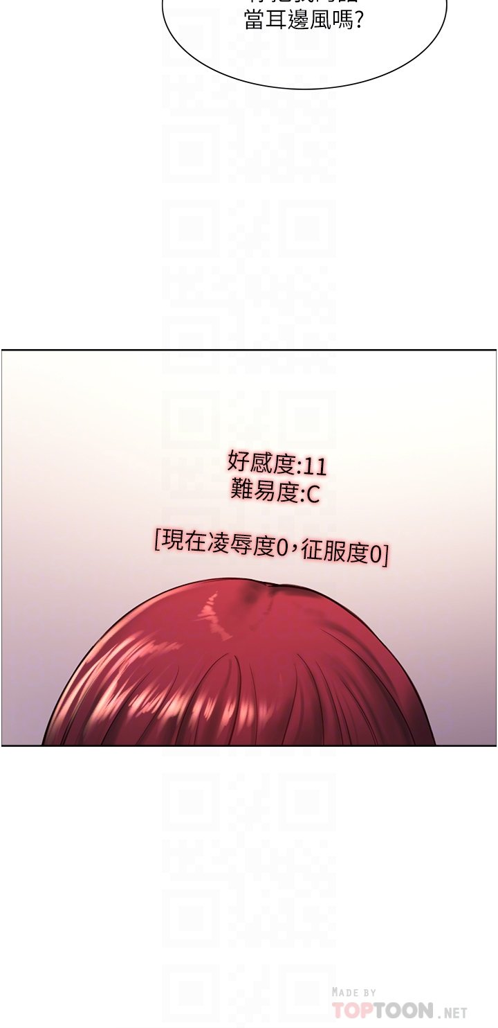 第13话 - 妳要代替她当我的玩具吗? 第 18 页
