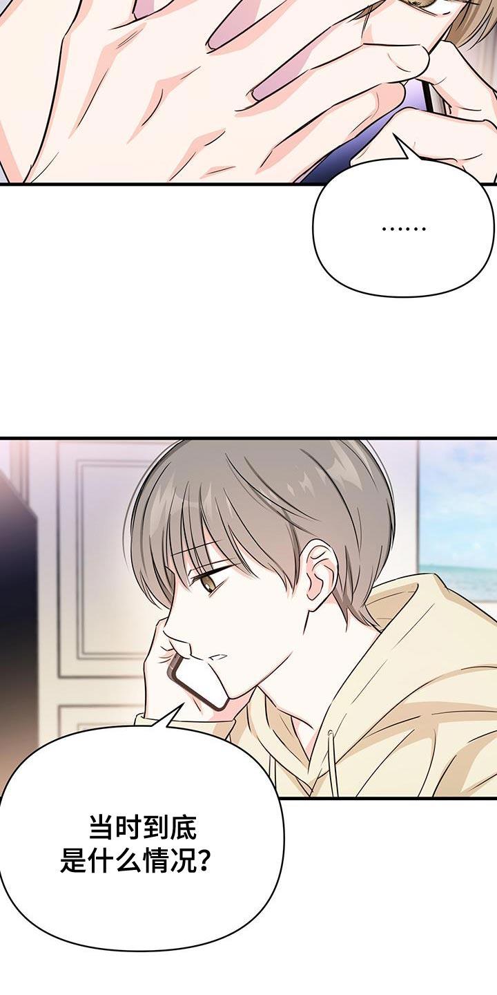 第38话 长话短说 第 16 页