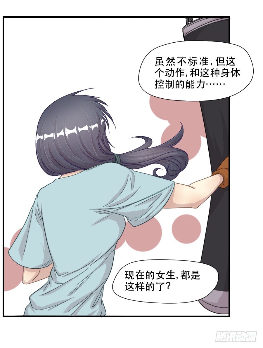 打我就不会受伤 第 21 页