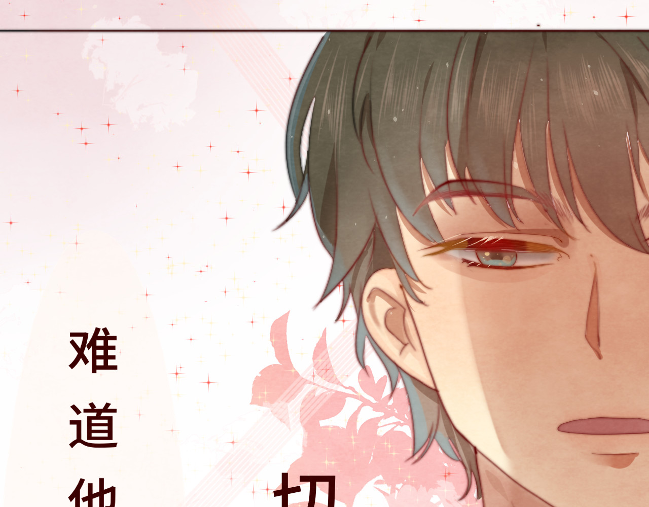 第22话 你是暗恋她吗？ 第 15 页