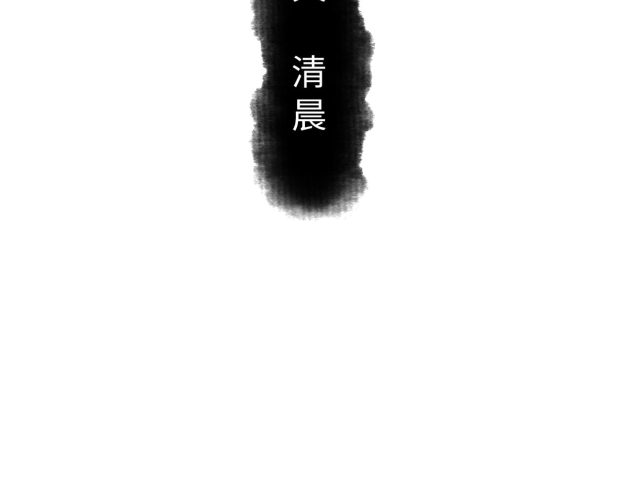 第53话 和我一样的法术？ 第 152 页