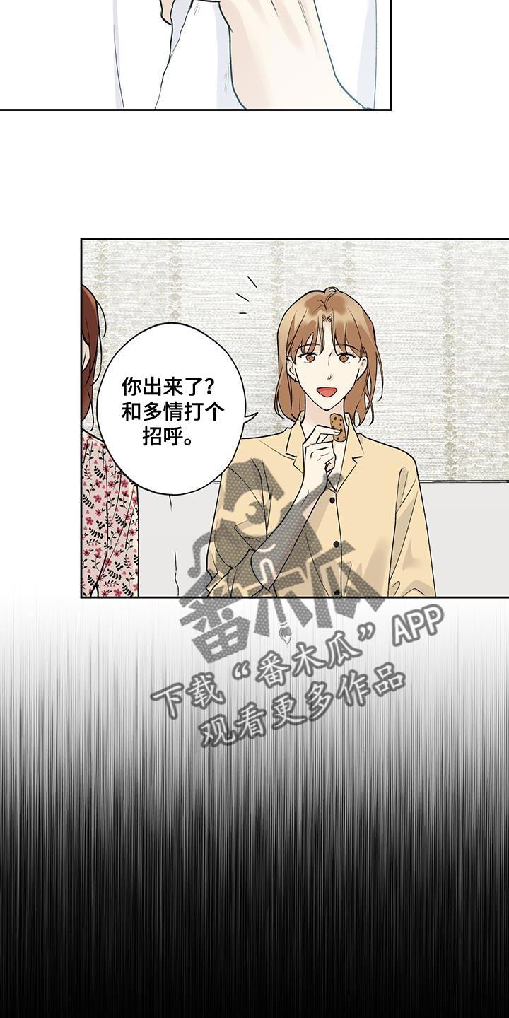 第49话 我怎么会不记得你 第 13 页