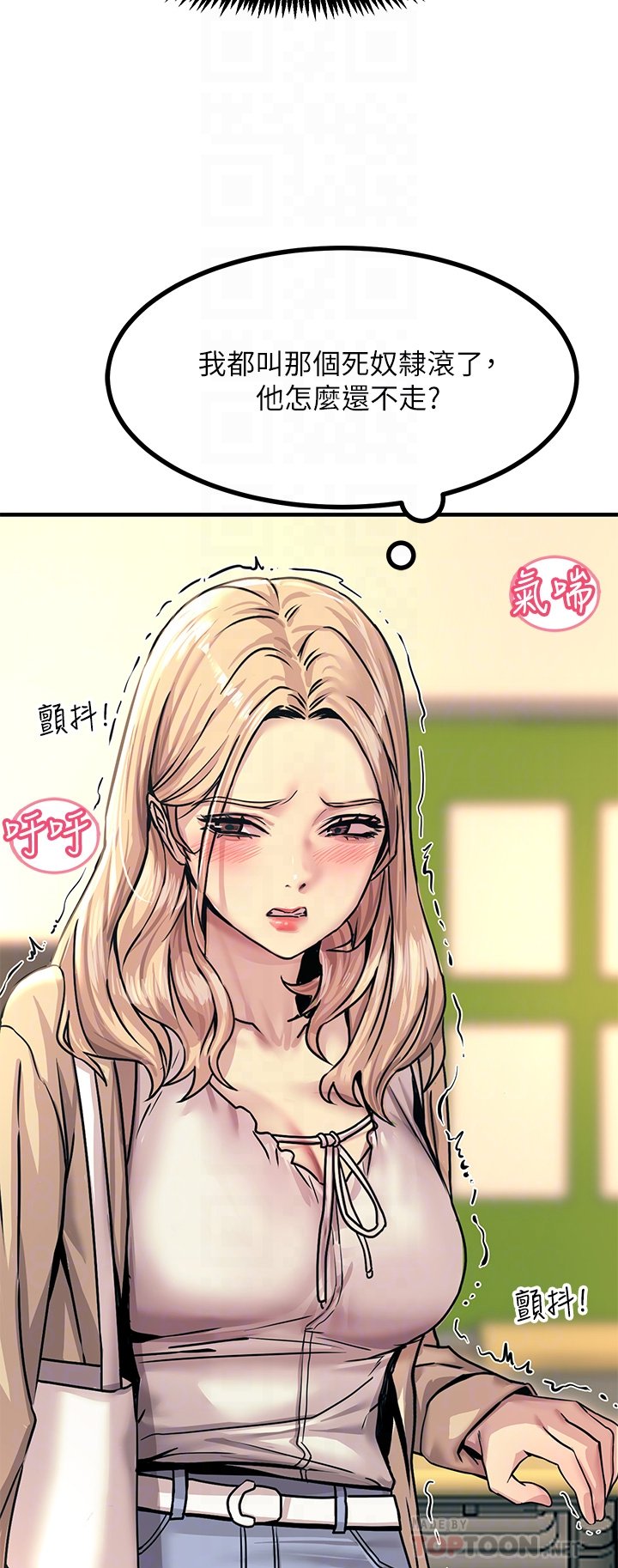 第9话 - 被奴隶搞到有感觉 第 14 页