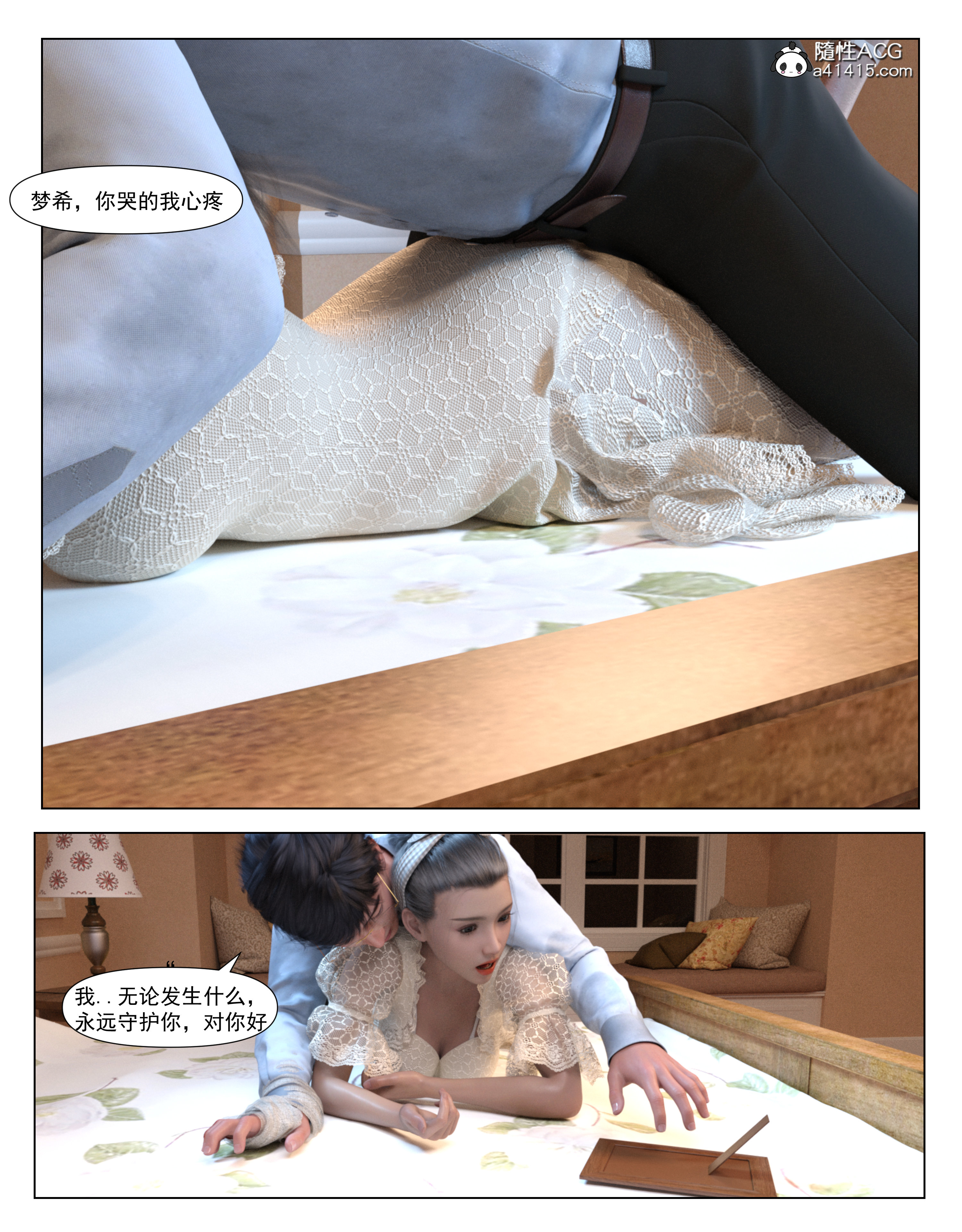 第02章-爱的困惑 下 第 20 页