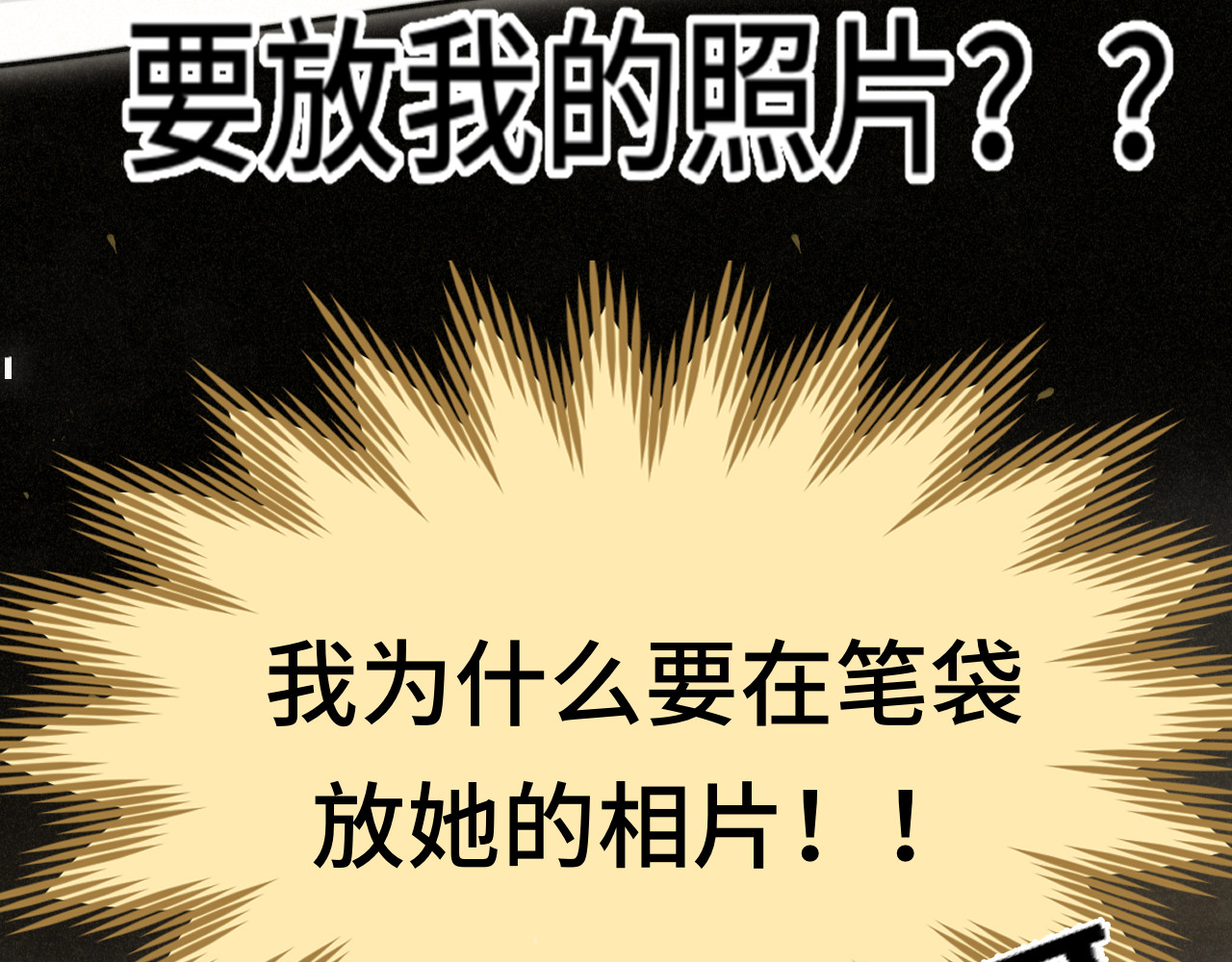 第117话 喜欢你的罪证 第 96 页