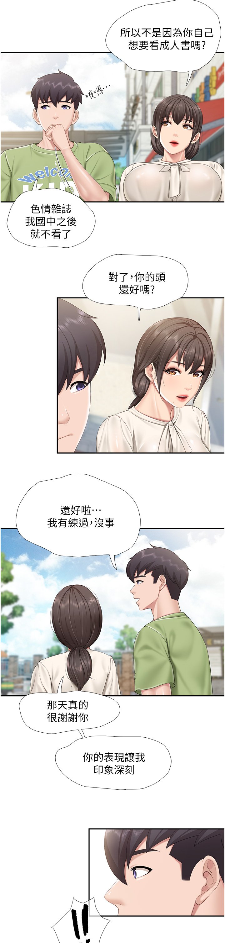 第51话 - 觊觎姊夫老二的小姨子 第 15 页