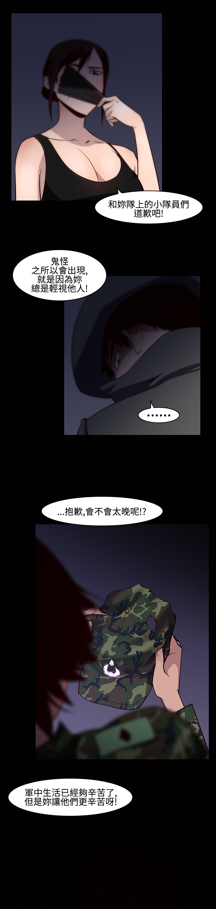 第16话-女性小队长的慾望<4> 第 13 页