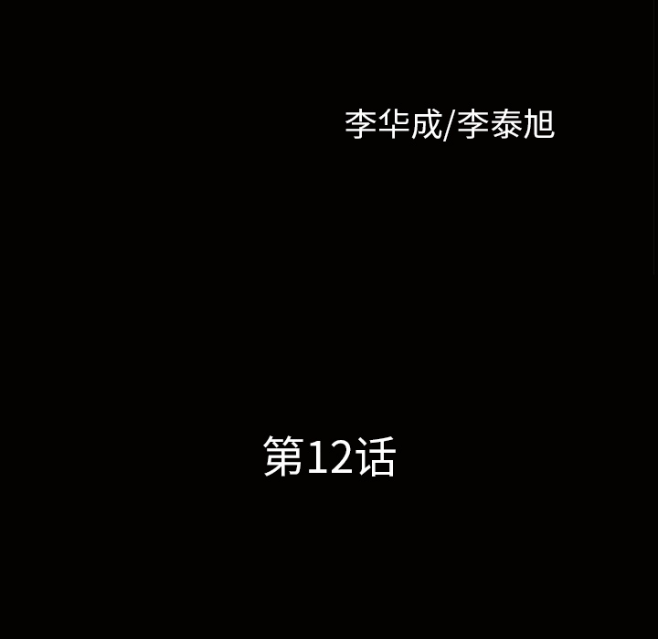 第12话 第 11 页