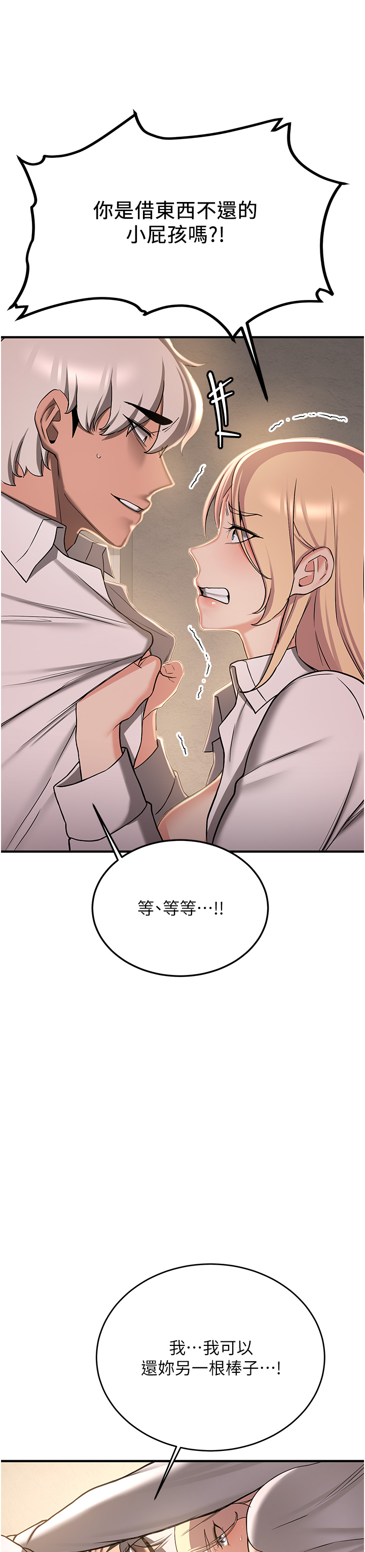 第67话 - 妳想不想要另一根「棒子」? 第 16 页