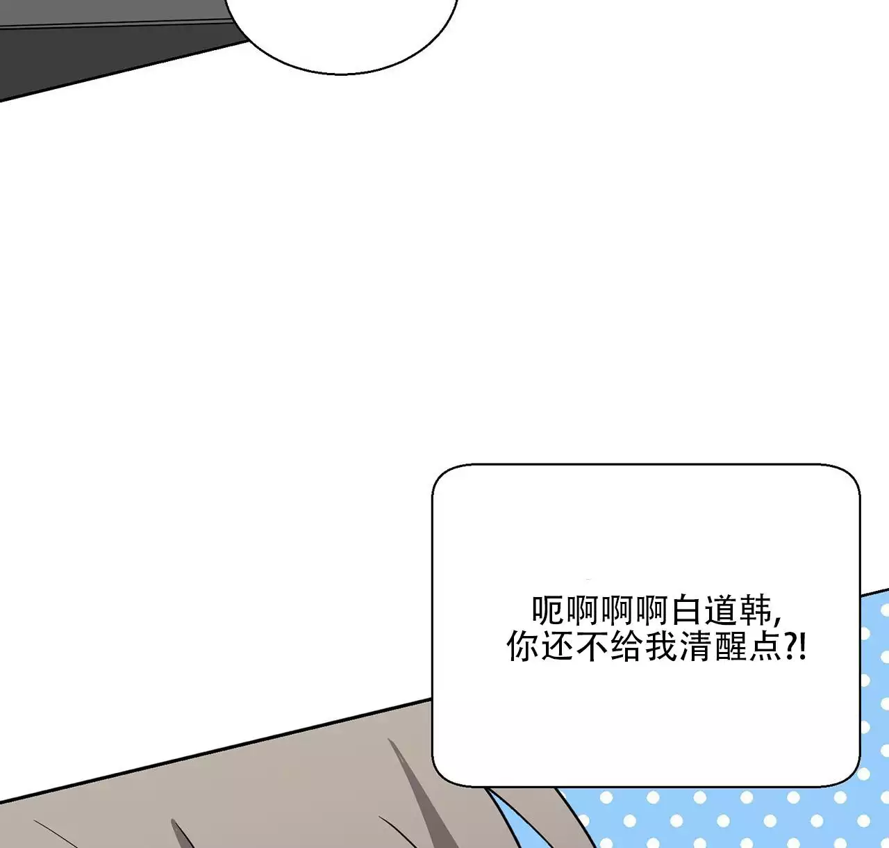 第3话 理想型 第 23 页