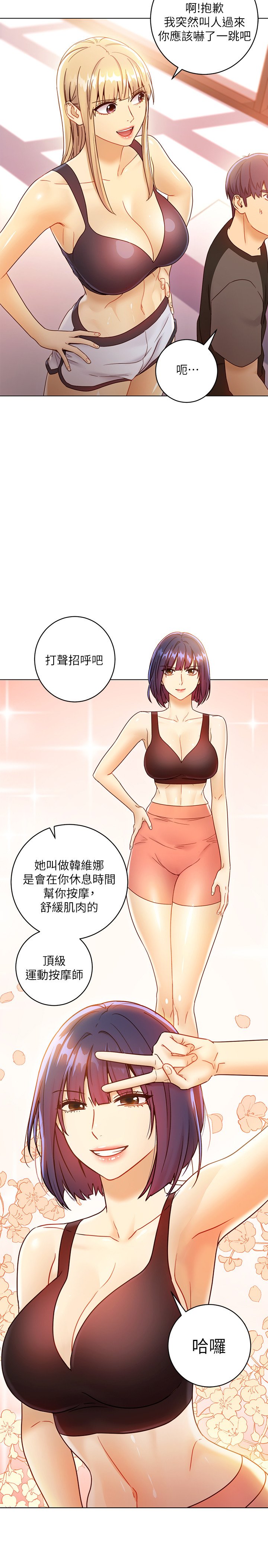 第40话 - 为了硕宇，维娜现身相助 第 32 页