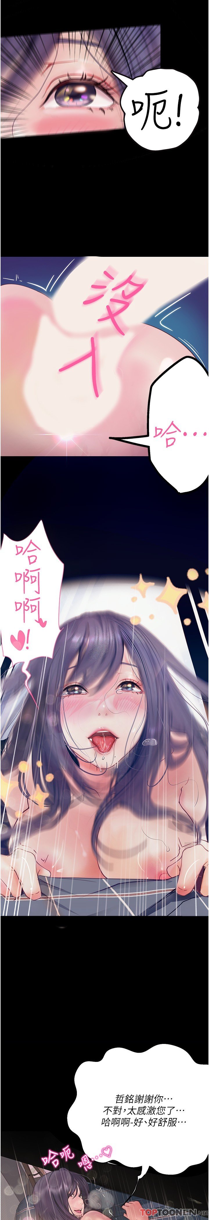 第31话 - 葛格不要停 第 15 页