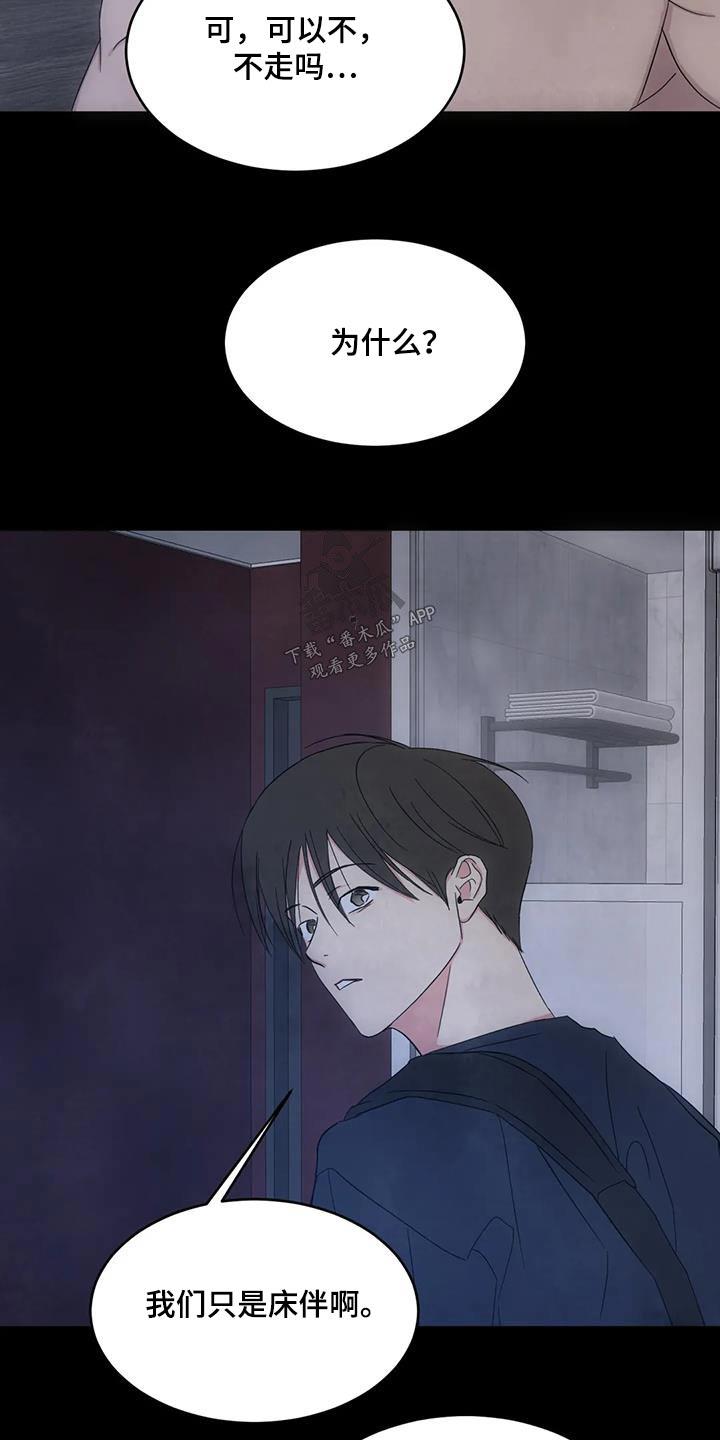 第146话 【第二季】意义 第 21 页