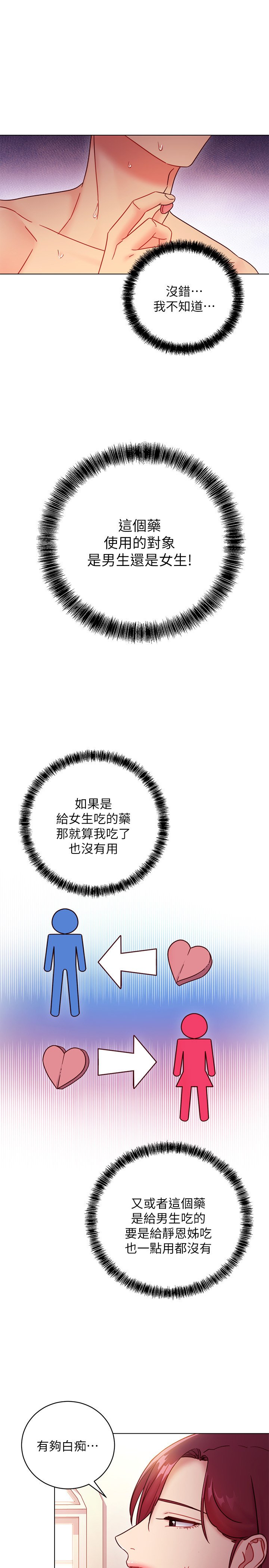 第51话 - 那么了不起，怎么一根手指就… 第 6 页