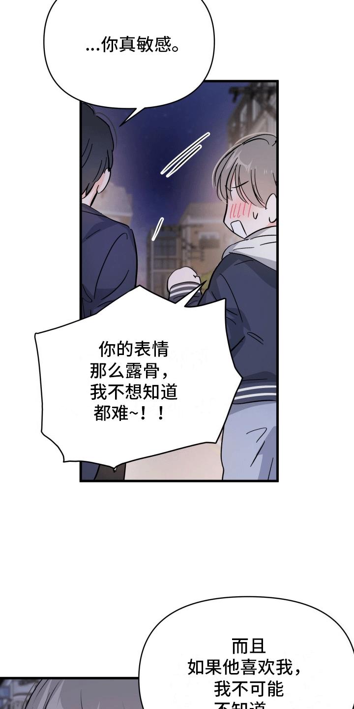 第10话 下次的约定 第 23 页