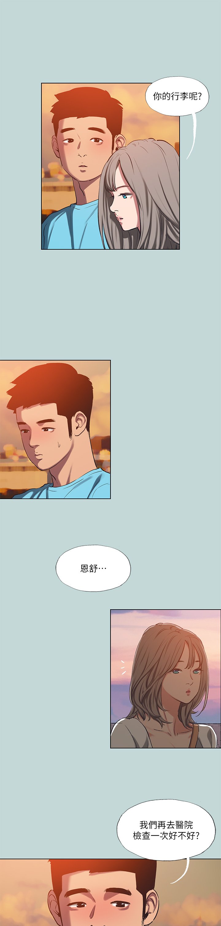 第107话 - 你怎么可以始乱终弃? 第 5 页