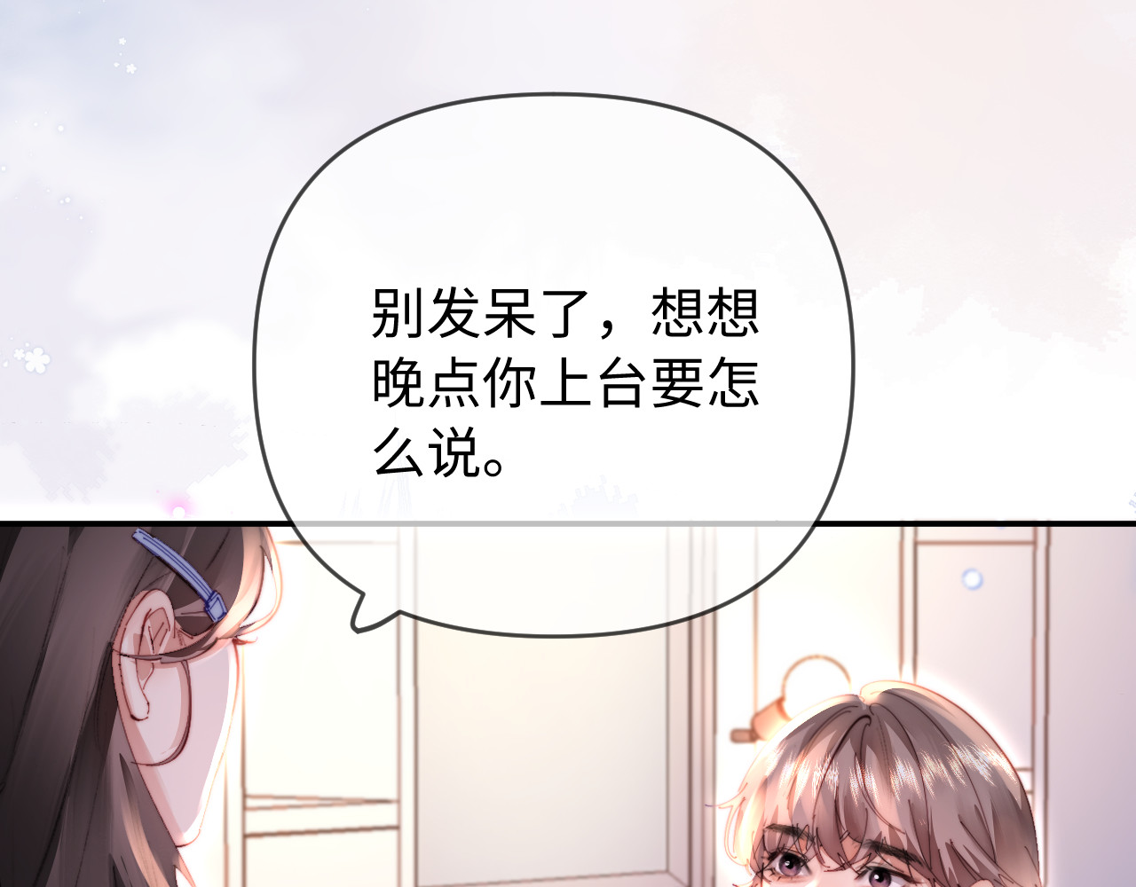 第84话 姐弟同心 第 86 页