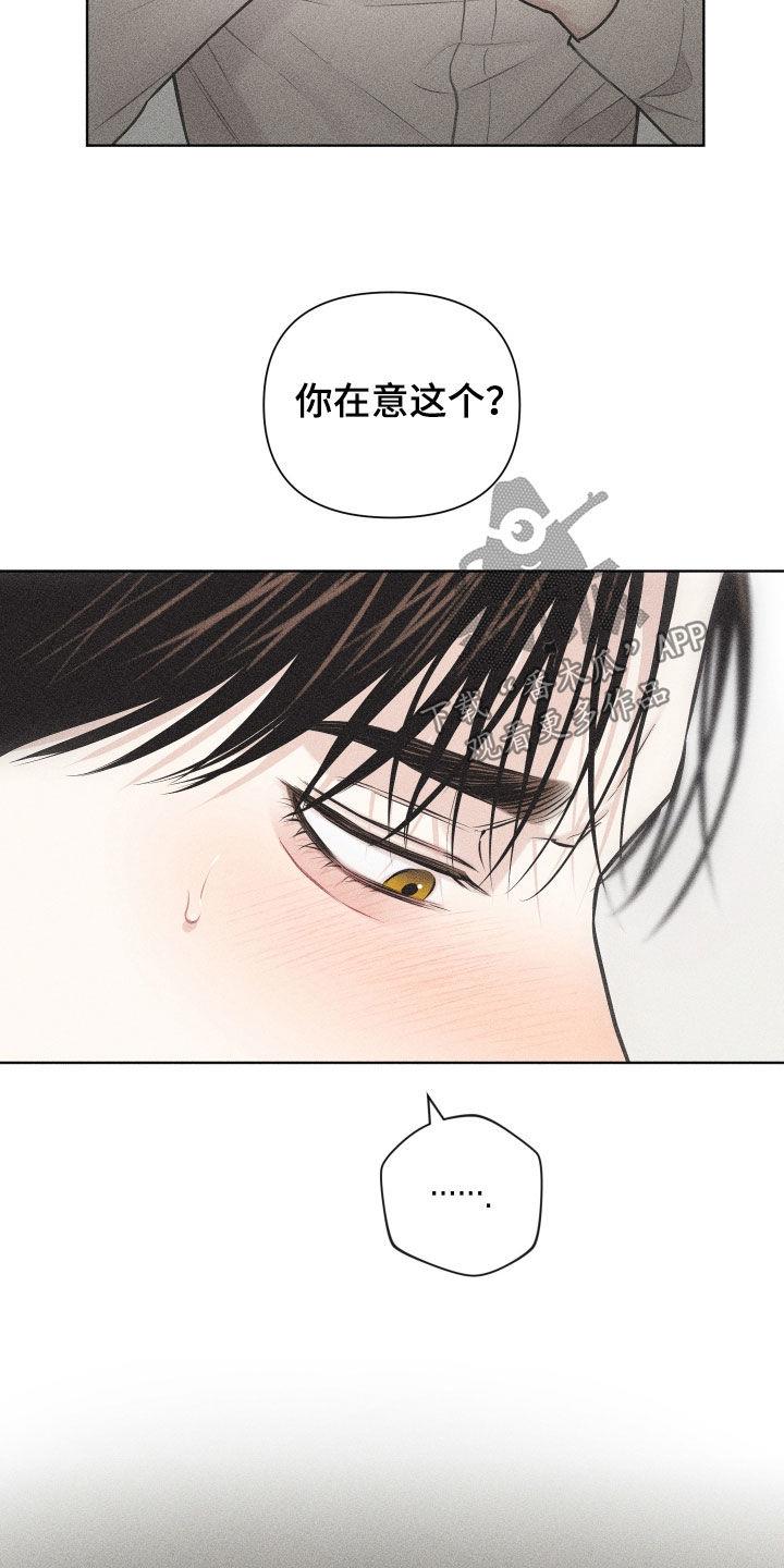 第58话 【第二季】为什么喜欢挨打 第 37 页