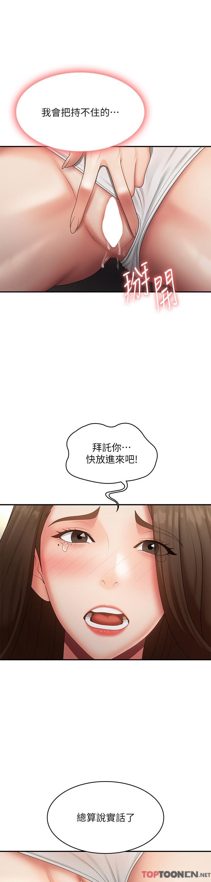 第72话 - 满足姊妹丼♡ 第 20 页