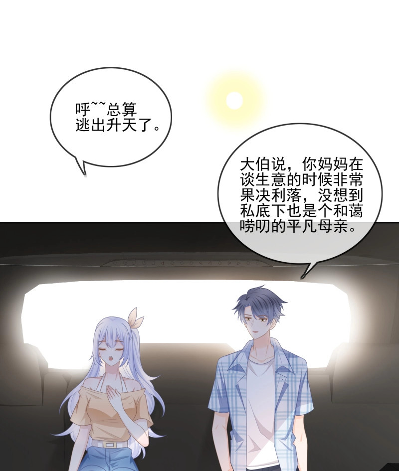 第107话 同一个世界，同一个妈 第 27 页