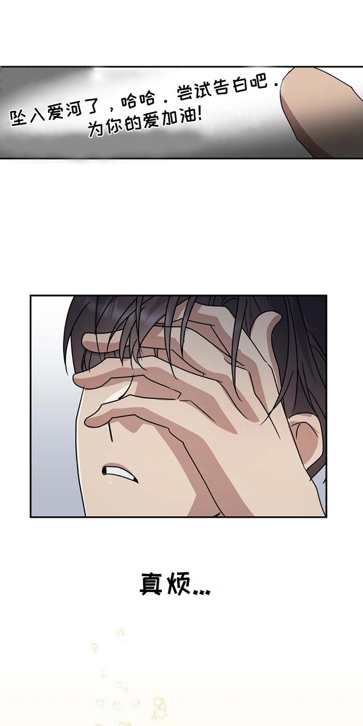 第5话 思绪万千 第 3 页