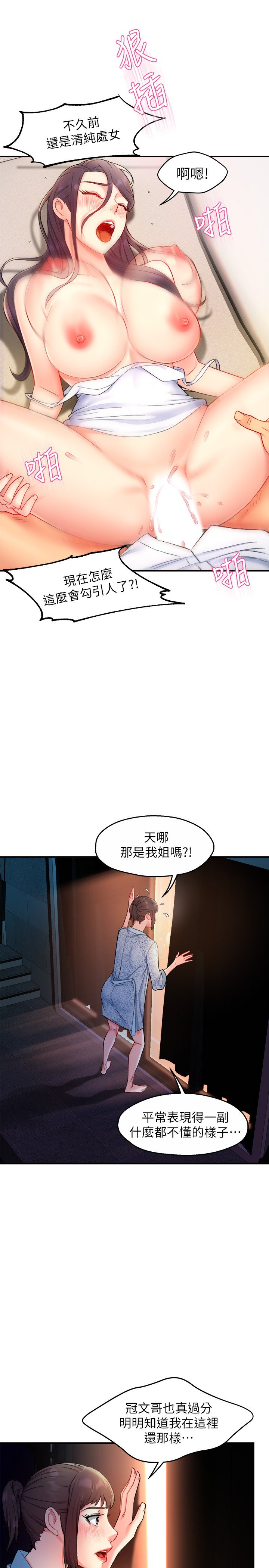 第24话 - 冠文哥，让我来扑倒你 第 33 页