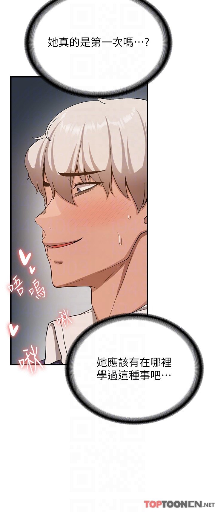 第3话 - 把我弄硬，就得负责! 第 30 页