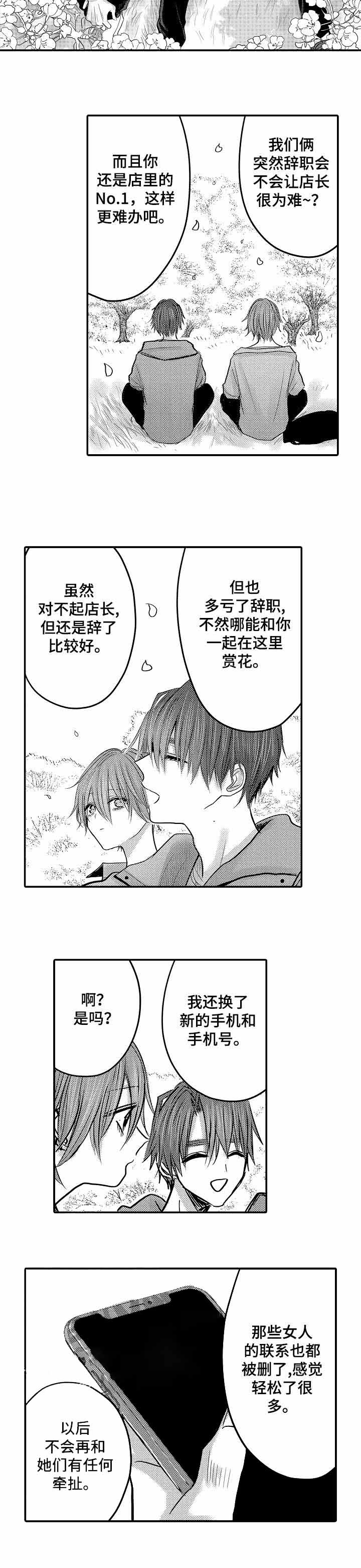 第27话 第27话 第 8 页