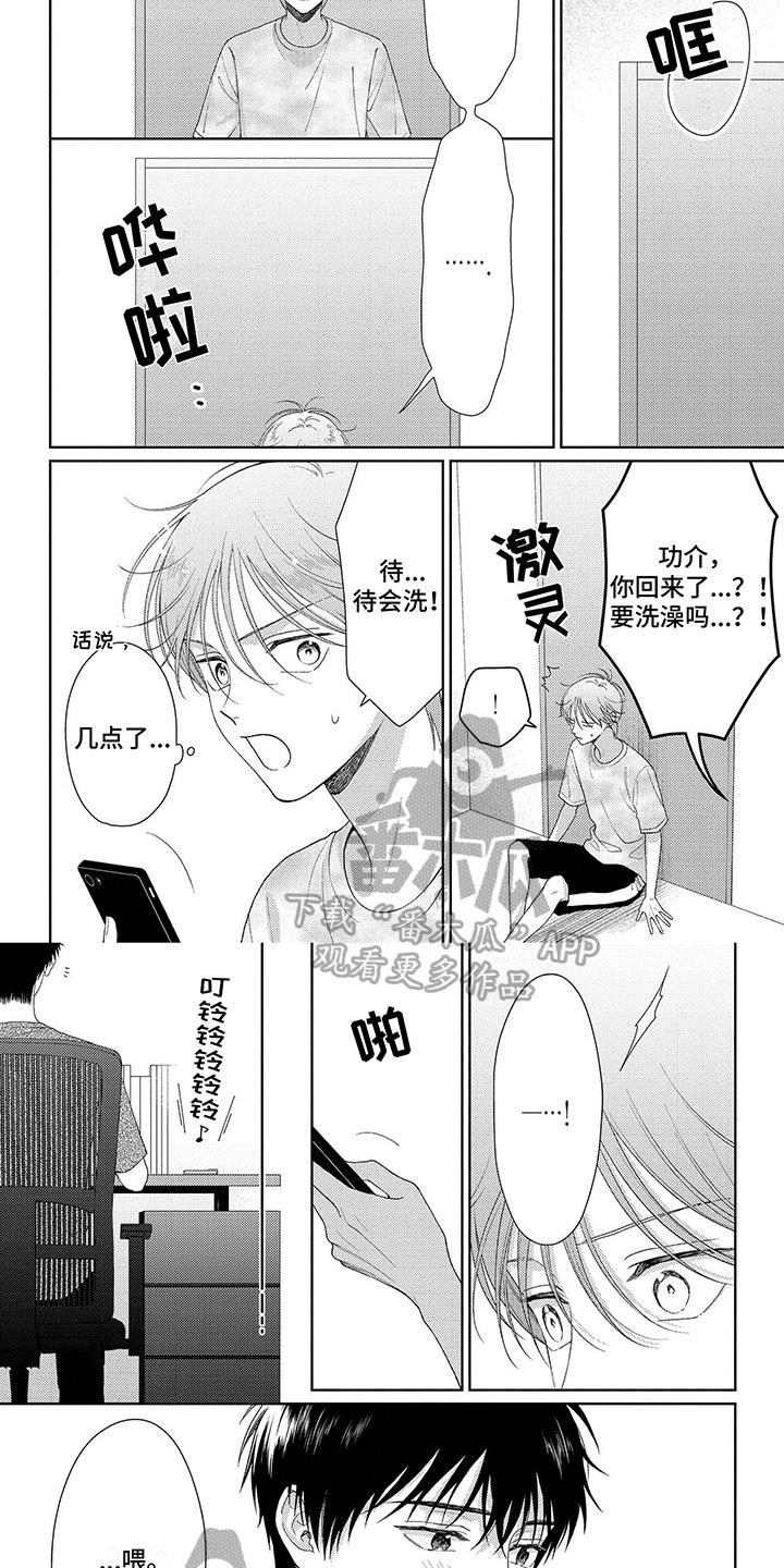 第37话 做你想做的事 第 5 页