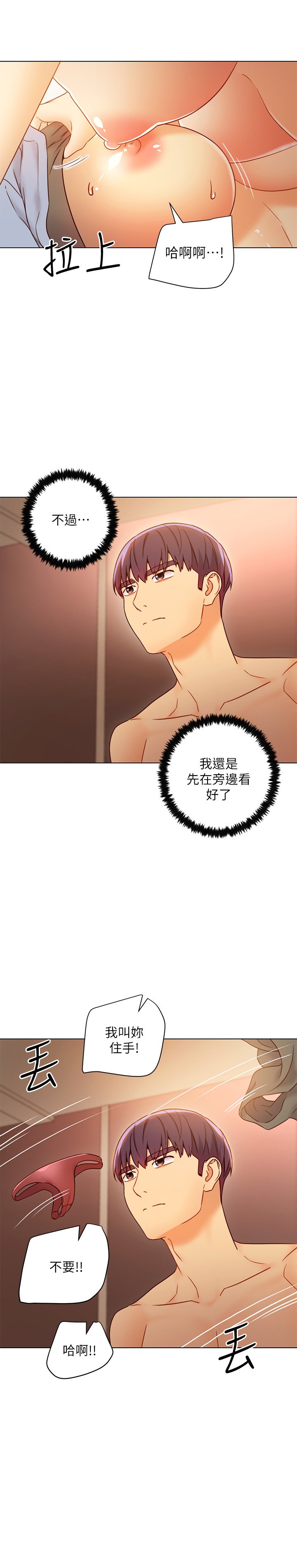 第45话 - 苦苦哀求硕宇插入的娜琏 第 15 页