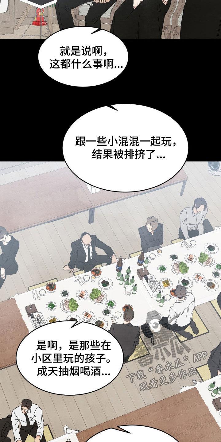 第251话 【第二季】我相信你 第 9 页