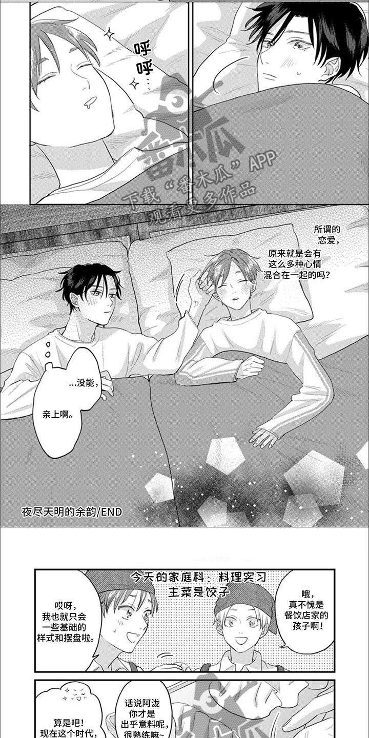 第21话 夜吻 第 6 页