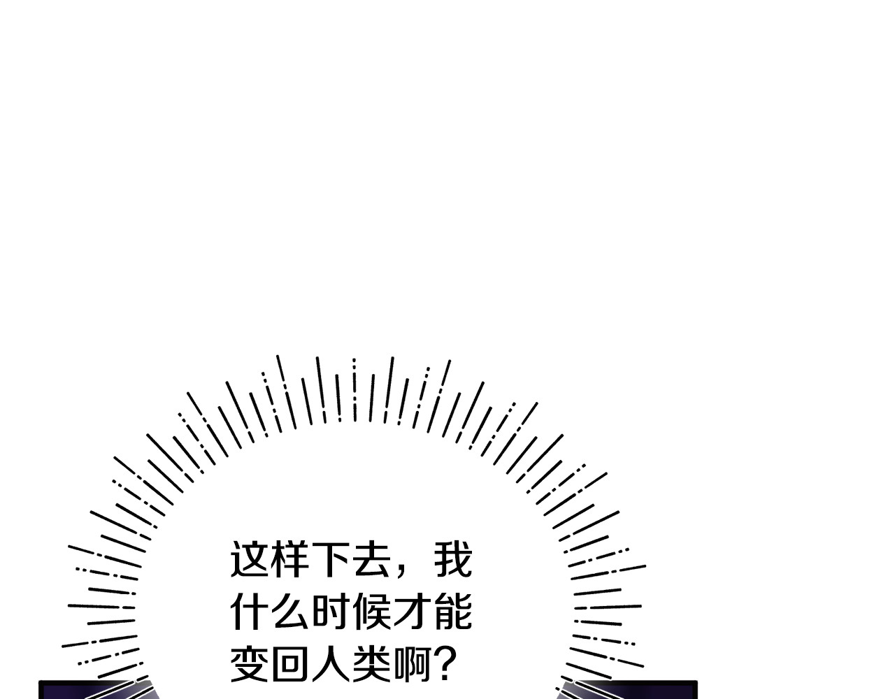 第6话 把猫大人留在身边 第 110 页